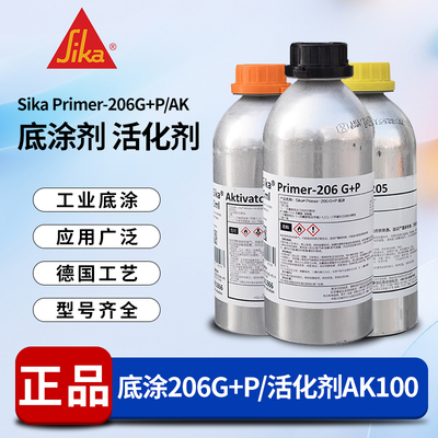 工业基面清洁剂促进剂底涂剂西卡