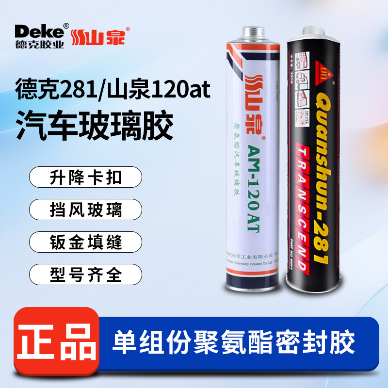 德克汽车玻璃胶密封防水耐高温