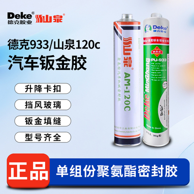 933汽车钣金胶车门钣金密封胶