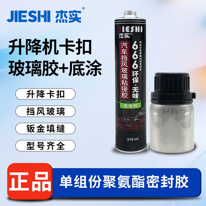 汽车卡扣玻璃胶高粘接套装