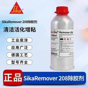 西卡SikaRemover208除胶剂透明1L汽车玻璃底涂剂促进剂修复工具