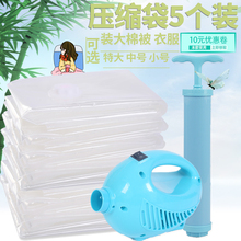 被子羽绒服收纳整理 抽空气真空袋子5只装 压缩袋特大中小号棉被装