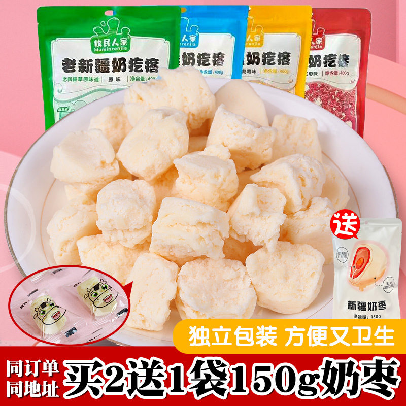 牧民人家新疆老奶疙瘩酸奶疙瘩