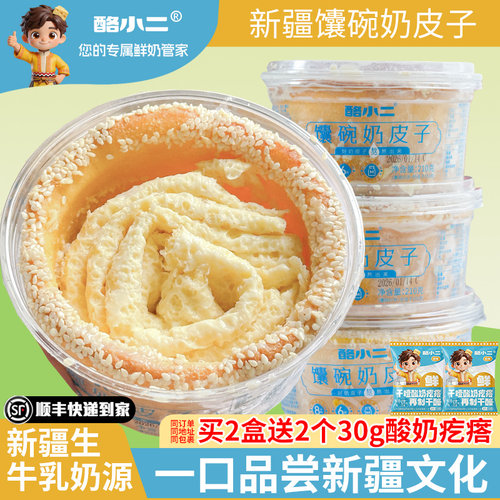 酪小二新疆特产馕碗奶皮子鲜奶做