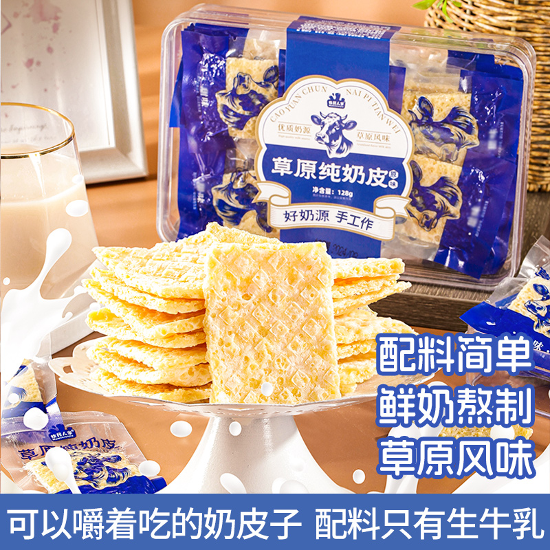 牧民人家新疆特产草原纯奶皮干奶皮子烤奶皮奶酥内蒙古奶制品