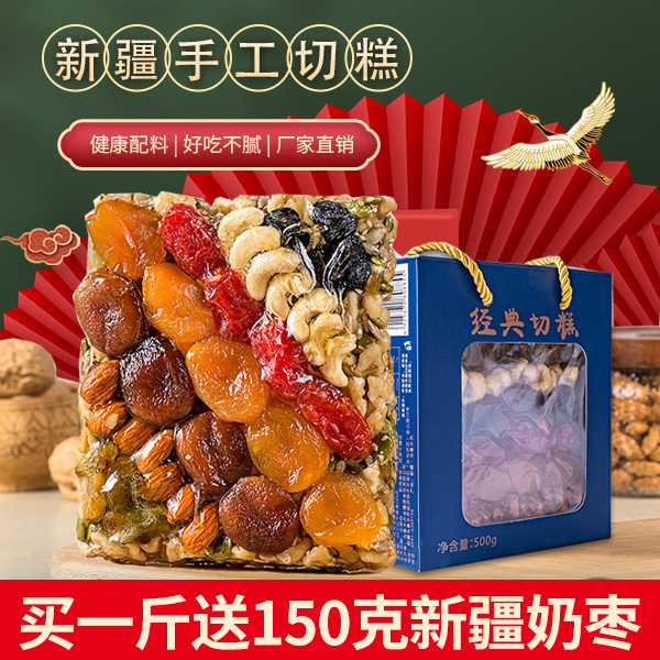 疆晟缘新疆特产切糕手工玛仁糖核桃巴旦木仁坚果零食小包装糕点