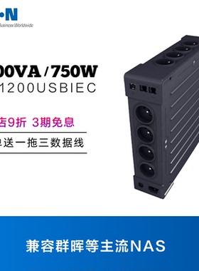 伊顿 Ellipse ECO ELP 1200VA/750W EL1200USBIEC后备式塔式UPS
