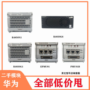 华为R4850N1 R4850g1 R4830g6 R4875G1 R4850G6 R4830N2 R48100G1