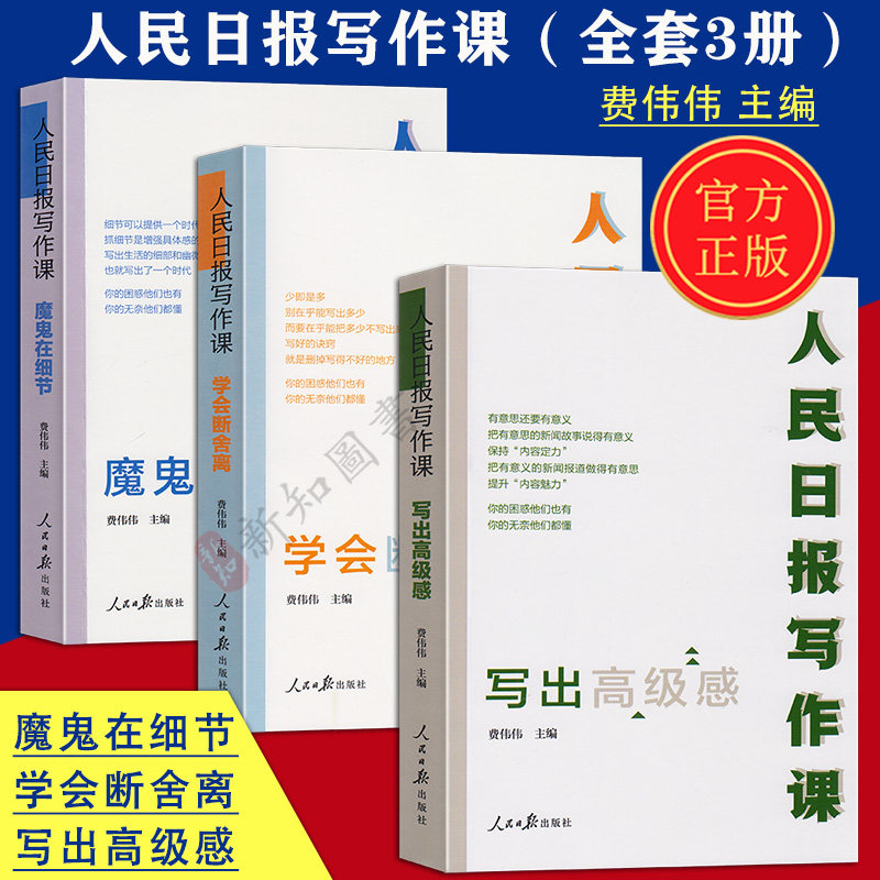 人民日报写作课学会断舍离