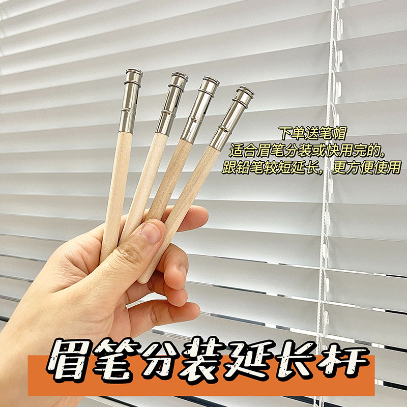 眉笔分装延长杆分装小样试色延长器工具铅笔加长器笔套笔杆加长杆