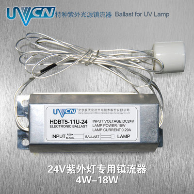 UVCN【15W 24V】 HDBT5-11U-24 紫外灯专用电子镇流器 4-18W通用