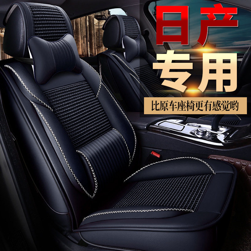 日产骐达/楼兰/逍客汽车座套全包坐垫冰丝座椅套座垫2022新款
