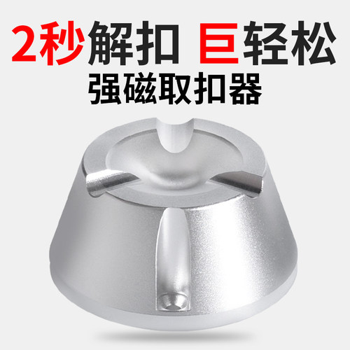 防盗扣器取榔头解锁超市衣服