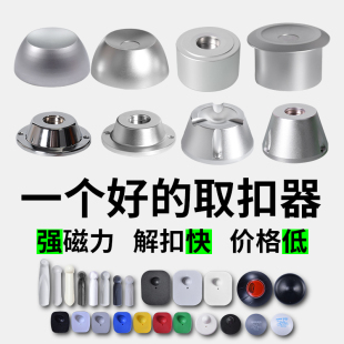 超市服装防盗扣取扣器榔头解锁器磁扣衣服取钉器强力解扣器消磁器