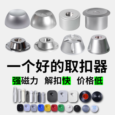 超市服装防盗扣取扣器榔头解锁器磁扣衣服取钉器强力解扣器消磁器