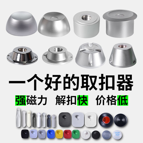 超市服装防盗扣取扣器榔头解锁器磁扣衣服取钉器强力解扣器消磁器