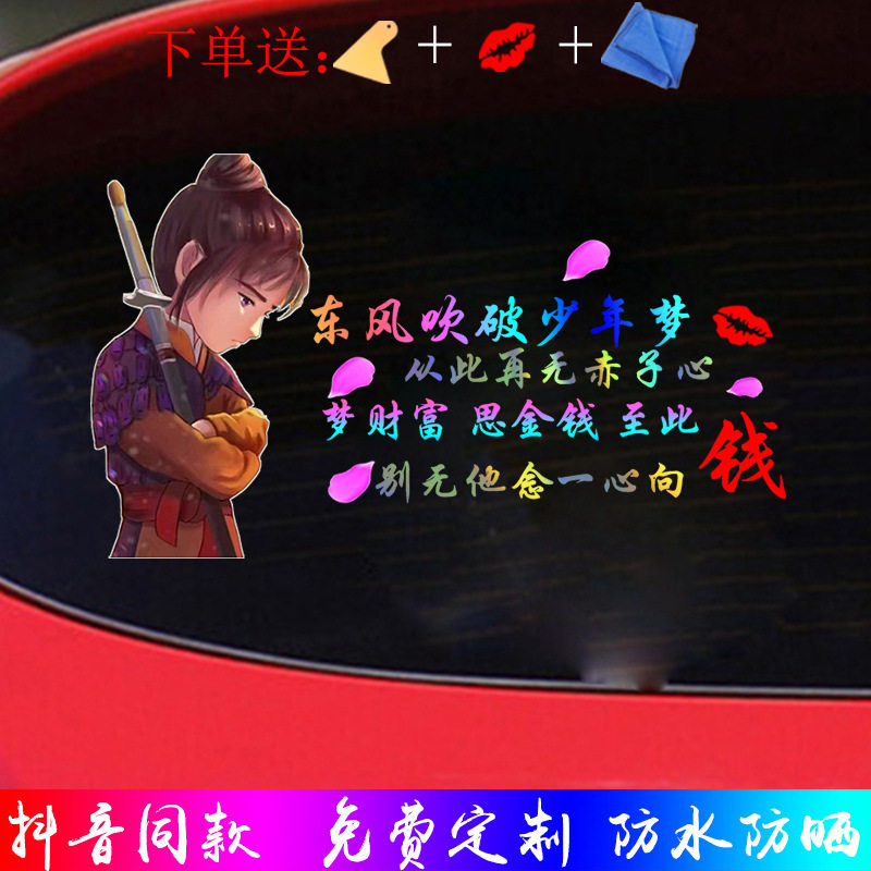 东风吹破少年梦车贴从此再无赤子心汽车贴纸创意文字划痕遮挡车贴