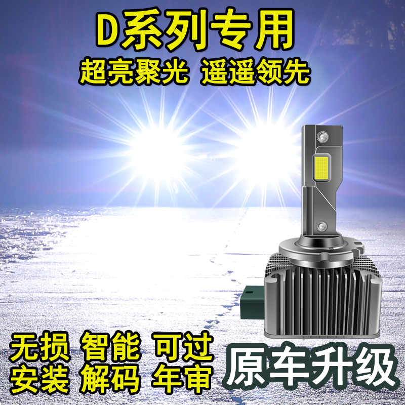 D1S D2S D3S D4S D5S氙气灯泡D2HD8S改装升级高亮汽车LED大灯