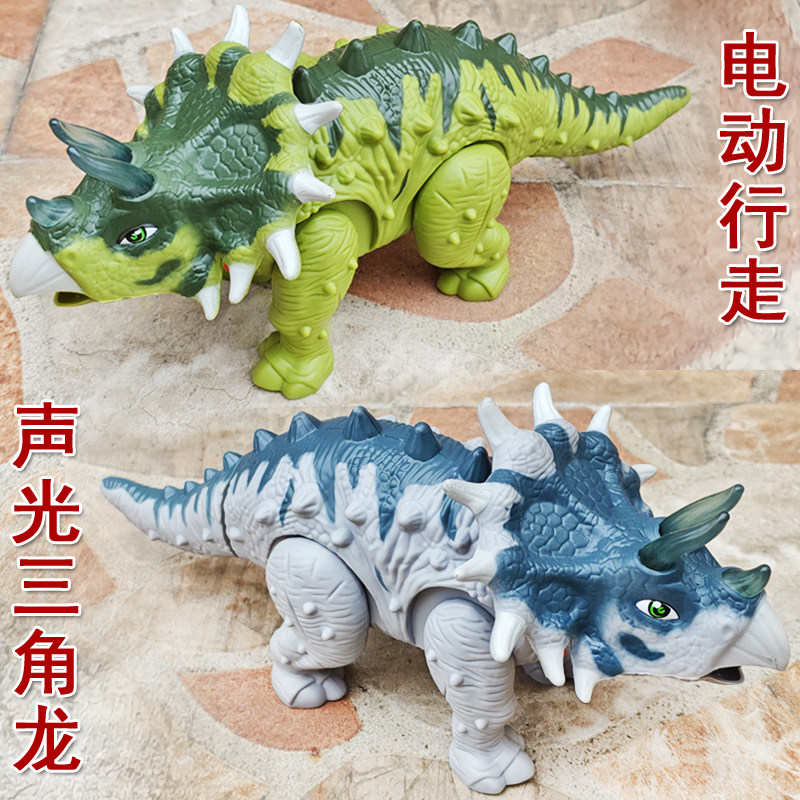 电动行走的恐龙玩具声光三角龙会走路的三角龙玩具侏罗纪动物玩具