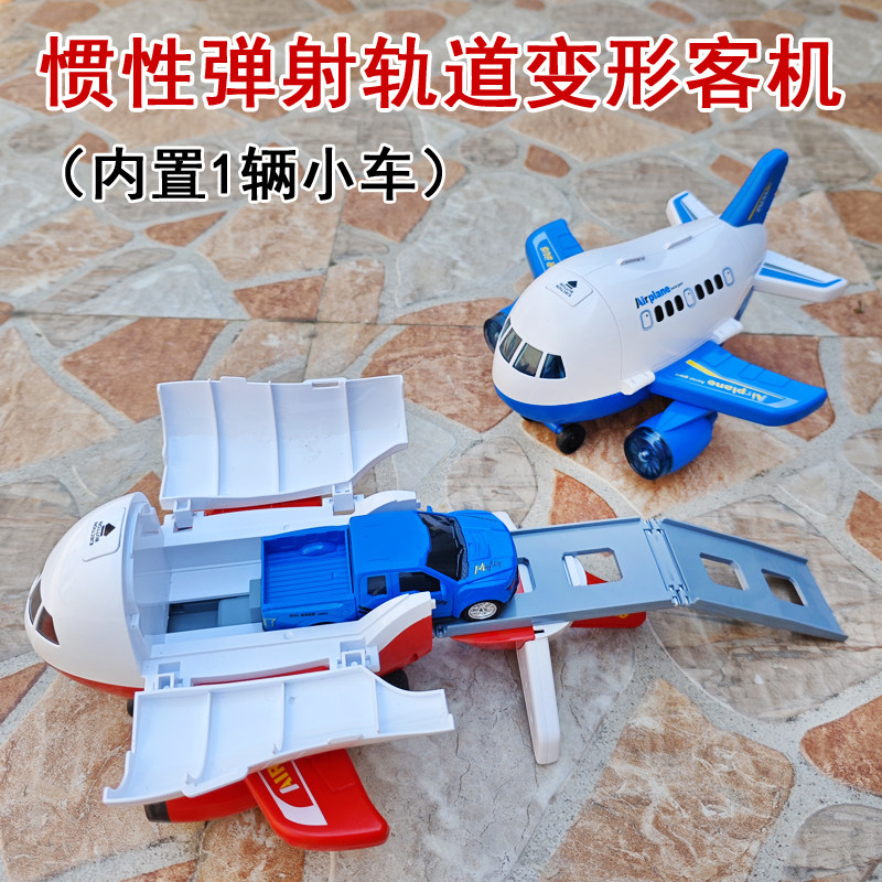 男孩弹射车玩具惯性按压弹射轨道客机飞机玩具,玩具/童车/益智/积木/模型,惯性/回力/滑行玩具,淘宝优惠券,粉丝福利购,淘宝优惠卷