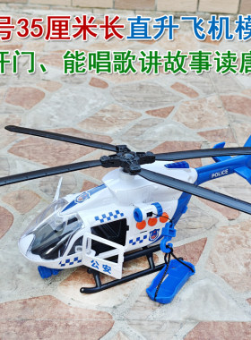 直升飞机模型玩具可开门能唱歌讲故事的玩具飞机
