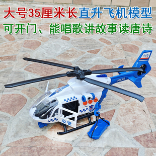 直升飞机模型玩具可开门能唱歌讲故事的玩具飞机