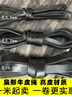 扁形黑色牛皮绳真皮植鞣革厚款扁皮条手工皮艺皮具绳吊牌绳宽皮绳