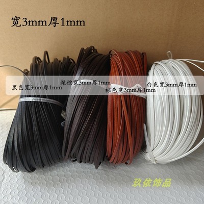 3mm5毫米扁平再生皮条复合皮绳diy编织女包绳材料复古棕黑红绿蓝