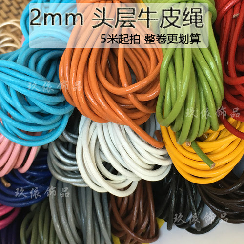 2mm头层牛皮绳diy饰品配件