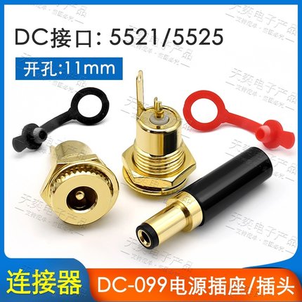 DC-099铜镀金大电流耐高温5.5x2.0/2.1mm2.5开孔11mm DC电源插座