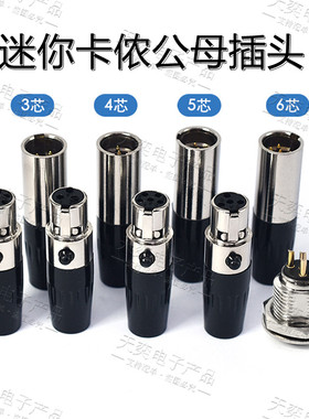 三芯金属镀金迷你微型卡侬连接器MiniXLR卡农无线麦克风母插头5.0
