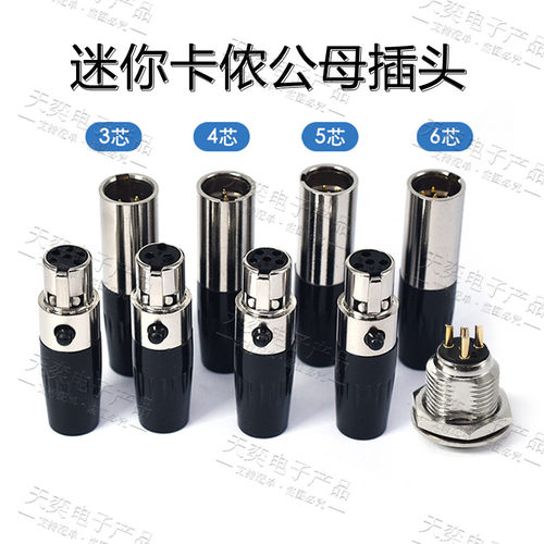 三芯金属镀金迷你微型卡侬连接器
