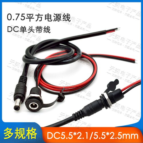18号线DC公母插头连接充电口