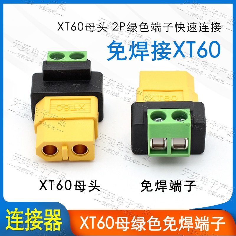 连接器无人机航模平衡充电插头图片