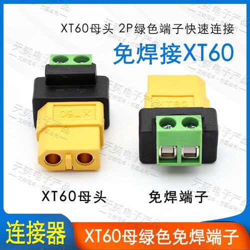 连接器无人机航模平衡充电插头