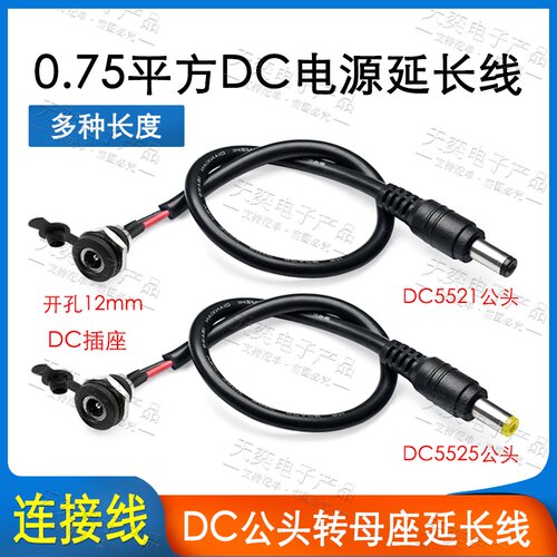 0.75平方大电流dc公母头