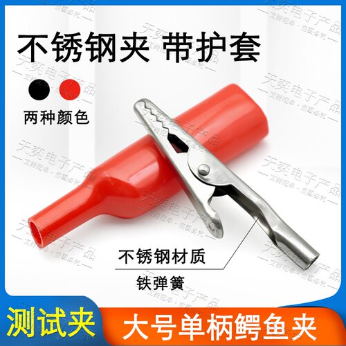鳄鱼夹不锈钢材质测试夹