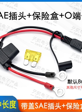 20A 大电流摩托车SAE充电线 SAE转O型端子线SAE延长线 电瓶连接线