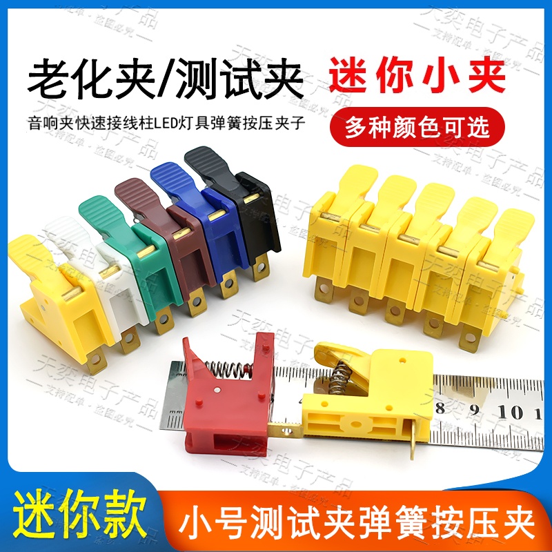 30A-50A大电流电机老化夹音响夹快速电机夹测试接线夹LED灯线夹