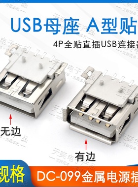 A型贴片 AF 全贴片 USB母座4P贴片 USB插座 铜壳 耐高温材料
