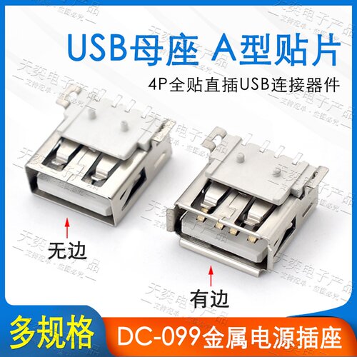 USB插座铜壳耐高温材料