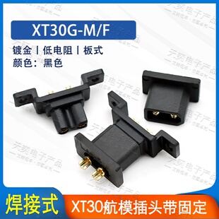 Amass艾迈斯XT30G-M/F带耳朵孔可固定 XT30U通用航空插头固定座