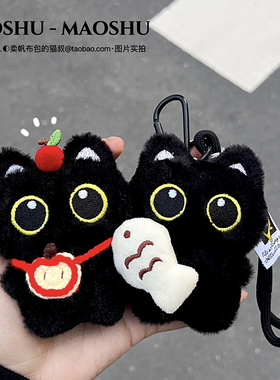 可爱呆萌抱小鱼大眼黑猫毛绒玩偶情侣包挂件创意苹果小黑猫钥匙扣