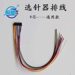 电脑横机选针器插头线连接线八段三段五段慈星鸿泰诺力选针器通用