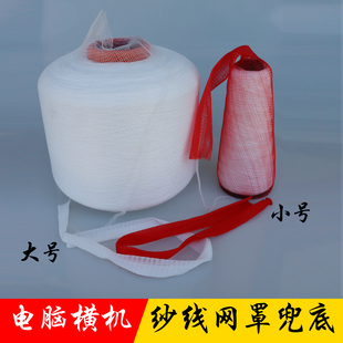 电脑横机纱线网兜防滑防兜底机头纱高弹丝毛纱金丝冰麻防兜底网罩