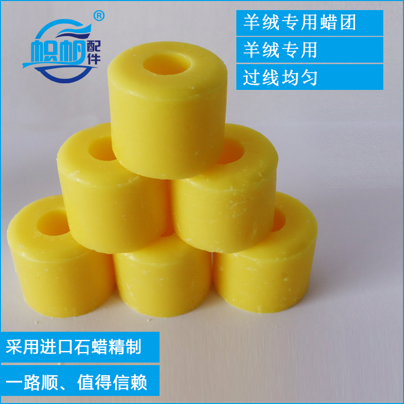 电脑横机配件羊绒专用蜡团针织过线蜡倒毛机感应器罗拉皮润滑油