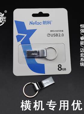 电脑横机兼容专用芯片8G