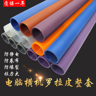 电脑横机罗拉皮厂家直销整条一机两条紫色灰色白色粗纹细纹加厚