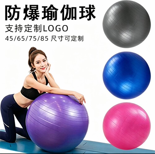 瑜伽球普拉提球健身球