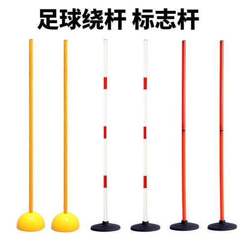 蛇形标志杆横杆足球训练装备
